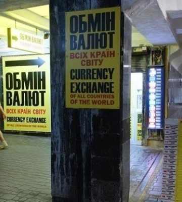 Рекордне зниження курсу гривні продовжилось
