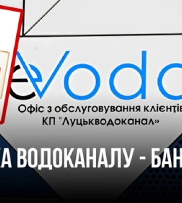 Дочку КП «Луцькводоканал» «Еводу Трейд» визнали банкрутом