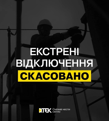 В Киеве с утра ввели графики аварийных отключений