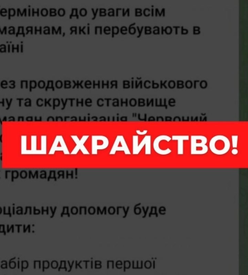 Жителів Рівненщини попереджають про нову шахрайську схему
