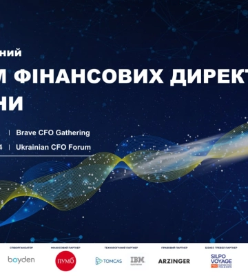 В Києві пройде Ukrainian CFO Forum - форум фінансових директорів