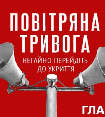 На Київщині оголошено повітряну тривогу