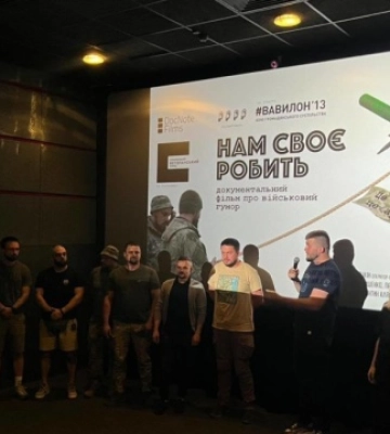У Києві відбувся допрем'єрний показ ветеранського фільму «Нам своє робить»