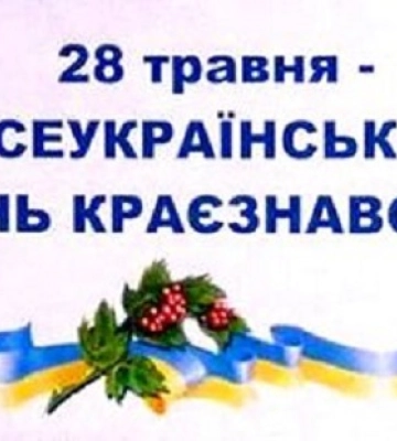 28 травня: свята, народні прикмети, іменинники, події