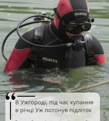 В Ужгороді втопився підліток - подробиці