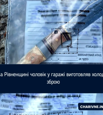 На Рівненщині чоловік у гаражі виготовляв холодну зброю