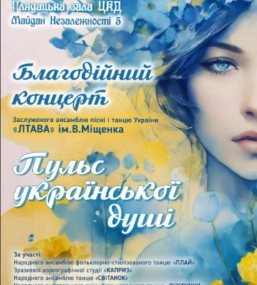 Завтра в Полтаві виступить заслужений ансамбль пісні й танцю «Лтава» та інші народні колективи