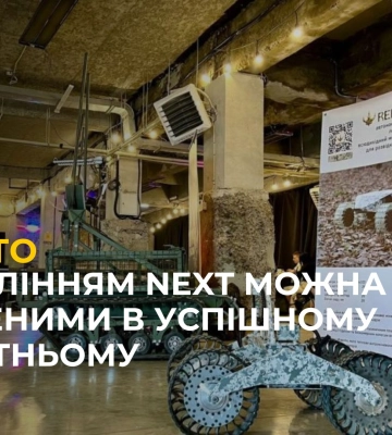 З поколінням Next можна бути впевненимив успішному майбутньому