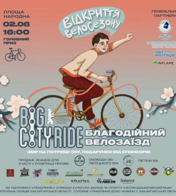 В Ужгороді відбудеться благодійний велозаїзд Big City Ride