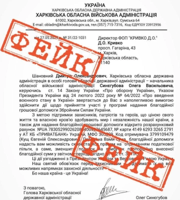 Від імені ХОВА поширюють інформацію про збори на ЗСУ – це фейк