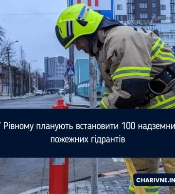 У Рівному планують встановити 100 надземних пожежних гідрантів