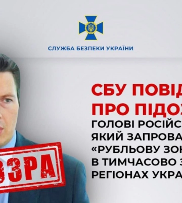 Объявлено подозрение главе российского банка - СБУ
