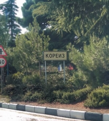 В Кореизе на Южном берегу Крыма могут отобрать землю мусульманского кладбища – Крымскотатарский ресурсный центр