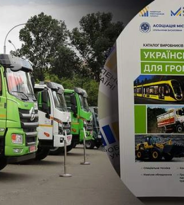 У Києві презентовано каталог українських виробників техніки для громад