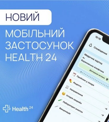 “Клік-клік” і ви записані до лікаря: у Миколаєві запрацював новий безкоштовний застосунок для пацієнтів