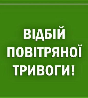 Увага  на Закарпатті  повітряна тривога