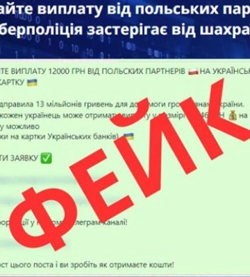 Обіцяють "виплати" від Польщі: українців попередили про нове шахрайство