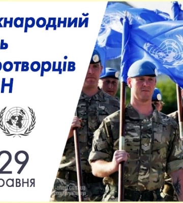 29 травня - події дня та свята