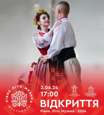 У Рівному стартує традиційний літній фестиваль &quot;Рівне. Літо. Музика&quot;