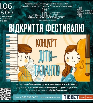 Музичний фестиваль “Рівненські класичні резиденції” відкриється у Рівному
