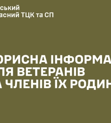 Безкоштовне навчання в автошколах для ветеранів/членів їхніх сімей, які мають інвалідність: деталі
