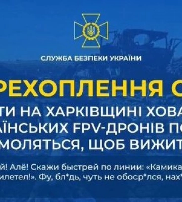 Розмова окупанта з матір’ю під час атаки дронів поблизу Куп’янська: "Камикадзе пролетел! Фу, бл#дь! Чуть не обосрался, нах#й!". АУДIО