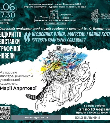 Унікальна виставка-комікс буде презентована в Рівному