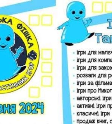 Молодь Миколаєва запрошують стати волонтерами під час Фестивалю настільних ігор «Миколаївська фішка»