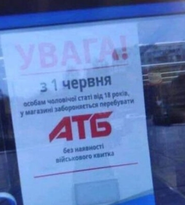 Без военного билета не будут пускать в супермаркет: очередной фейк от россиян