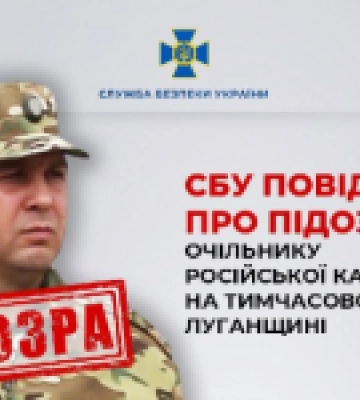 Катівні на тимчасово окупованій Луганщині: експосадовцю підрозділу розформованої міліції оголосили підозру