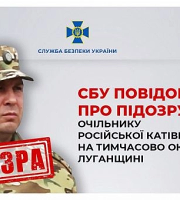 Катівні на тимчасово окупованій Луганщині: експосадовцю підрозділу розформованої міліції оголосили підозру