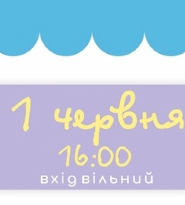 «Промінь» кличе дітей на безкоштовну святкову програму