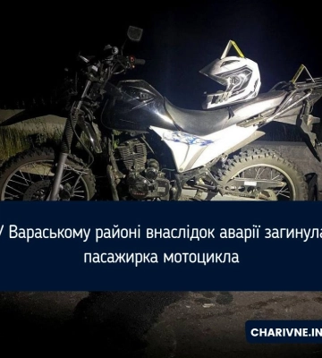 У Вараському районі внаслідок аварії загинула пасажирка мотоцикла