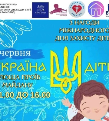 «Україна. Воля. Діти»: у Луцьку запрошують на свято з нагоди Міжнародного дня захисту дітей