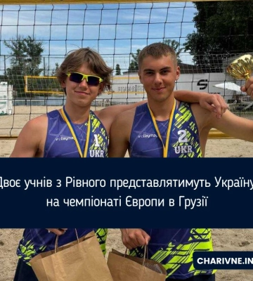 Двоє учнів з Рівного представлятимуть Україну на чемпіонаті Європи в Грузії