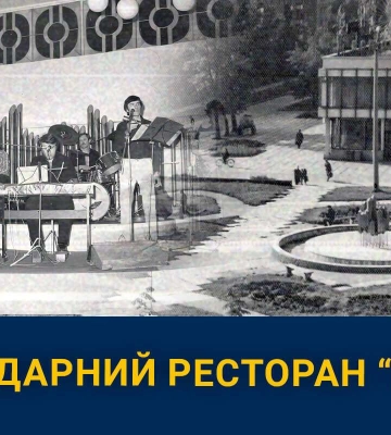 Легендарний ресторан «Рубін» у Дніпрі: де відпочивали містяни 50 років тому