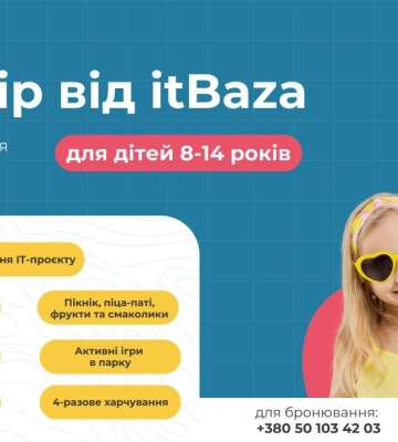 Чим зайняти дітей влітку: огляд літніх таборів Черкас