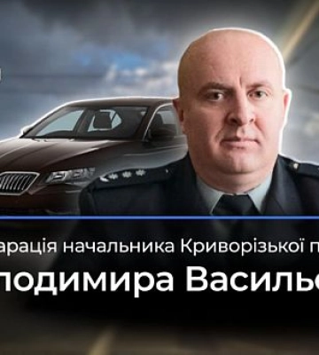 Криптовалюта та нерухомість у Луганську і Дніпрі: що вніс у декларацію очільник поліції Кривого Рогу