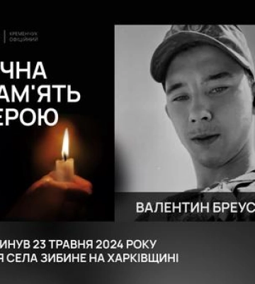 Кременчук провів в останню путь 22-річного воїна