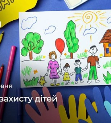 1 червня - День захисту дітей 1 червня - День захисту дітей