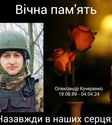 На війні загинув кропивничанин Олександр Кучеренко