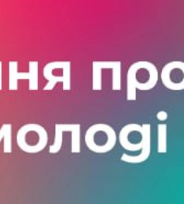 Полтавська молодіжна рада оголошує опитування щодо потреб молоді: приєднуйтесь до дослідження