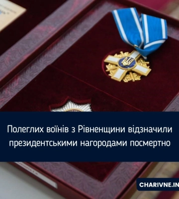 Полеглих воїнів з Рівненщини відзначили президентськими нагородами посмертно