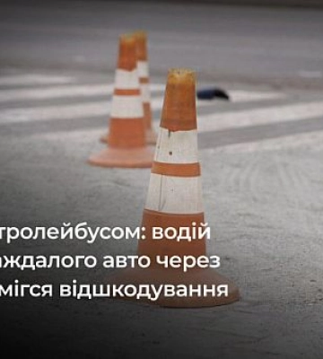 Криворіжець, потрапивши у ДТП з тролейбусом, відсудив майже 43 000 гривень відшкодування