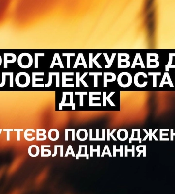 Российские войска обстреляли объекты инфраструктуры во Львовской и Франковской областях: детали