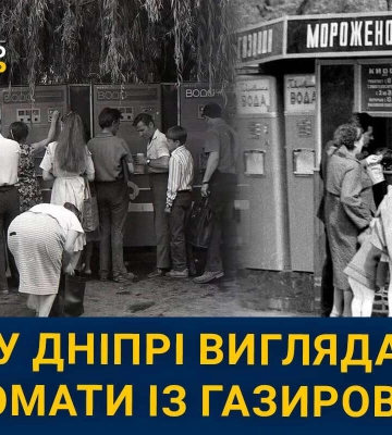 Чому з вулиць Дніпра зникли автомати з газировкою