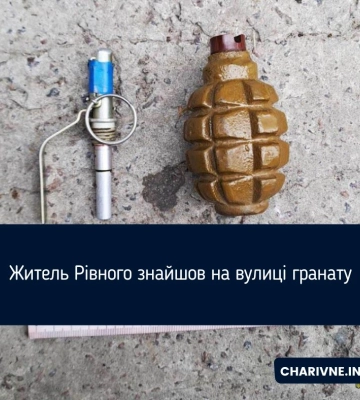 Житель Рівного знайшов на вулиці гранату
