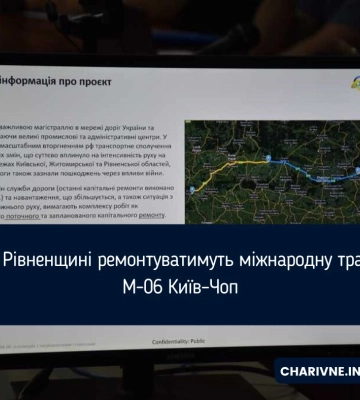 На Рівненщині ремонтуватимуть міжнародну трасу M-06 Київ–Чоп