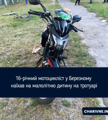 16-річний мотоцикліст у Березному наїхав на малолітню дитину на тротуарі