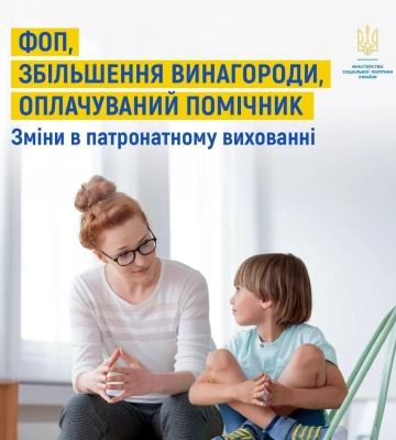 Сприятимуть розвитку патронатного виховання: Уряд ухвалив запропоновані Мінсоцполітики зміни